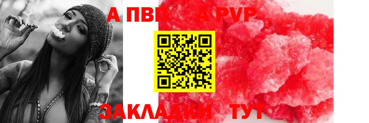 Alpha-PVP СК  APVP кристаллы  Вход с VPN  наркотики  Йошкар-Ола  A PVP Соль  Alfa_PVP 