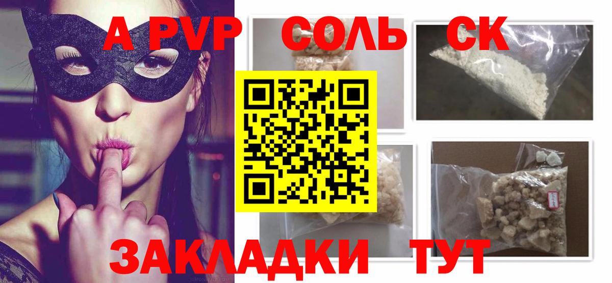 A PVP Соль Йошкар-Ола