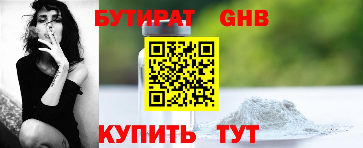 Бутират вода  Вход с VPN  Йошкар-Ола 