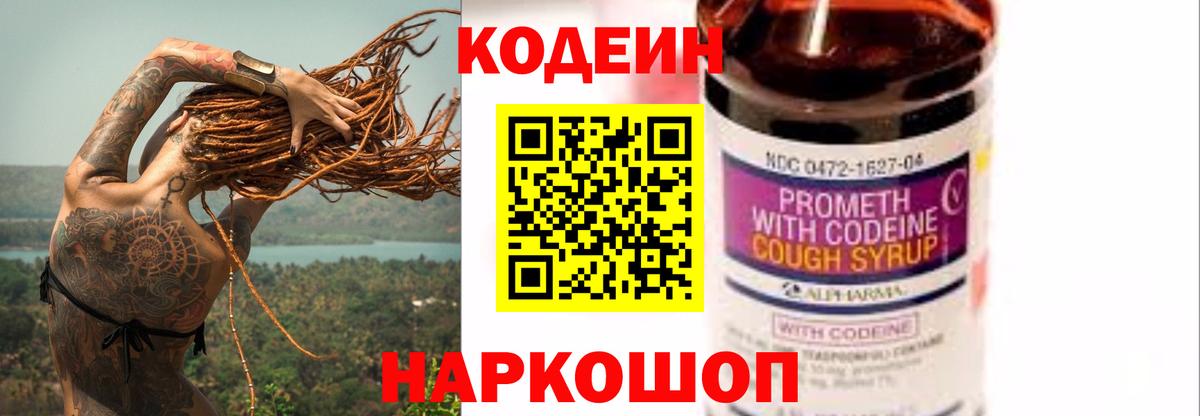 Йошкар-Ола  Кодеин напиток Lean (лин)  Кодеиновый сироп Lean напиток Lean (лин)  Вход с VPN 
