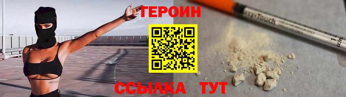 ГЕРОИН VHQ Йошкар-Ола