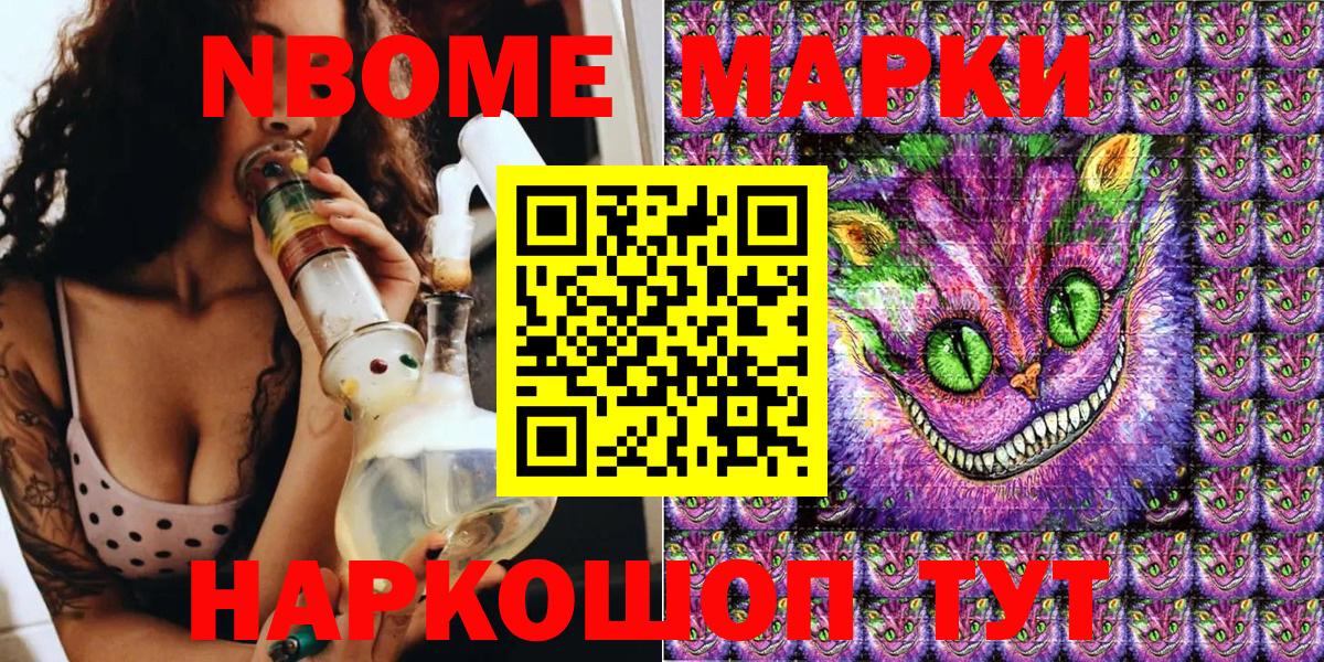 Марки NBOMe 1500мкг  Марки 25I-NBOMe  Марки NBOMe 1500мкг  Йошкар-Ола  Вход с VPN 
